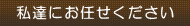 指導員紹介